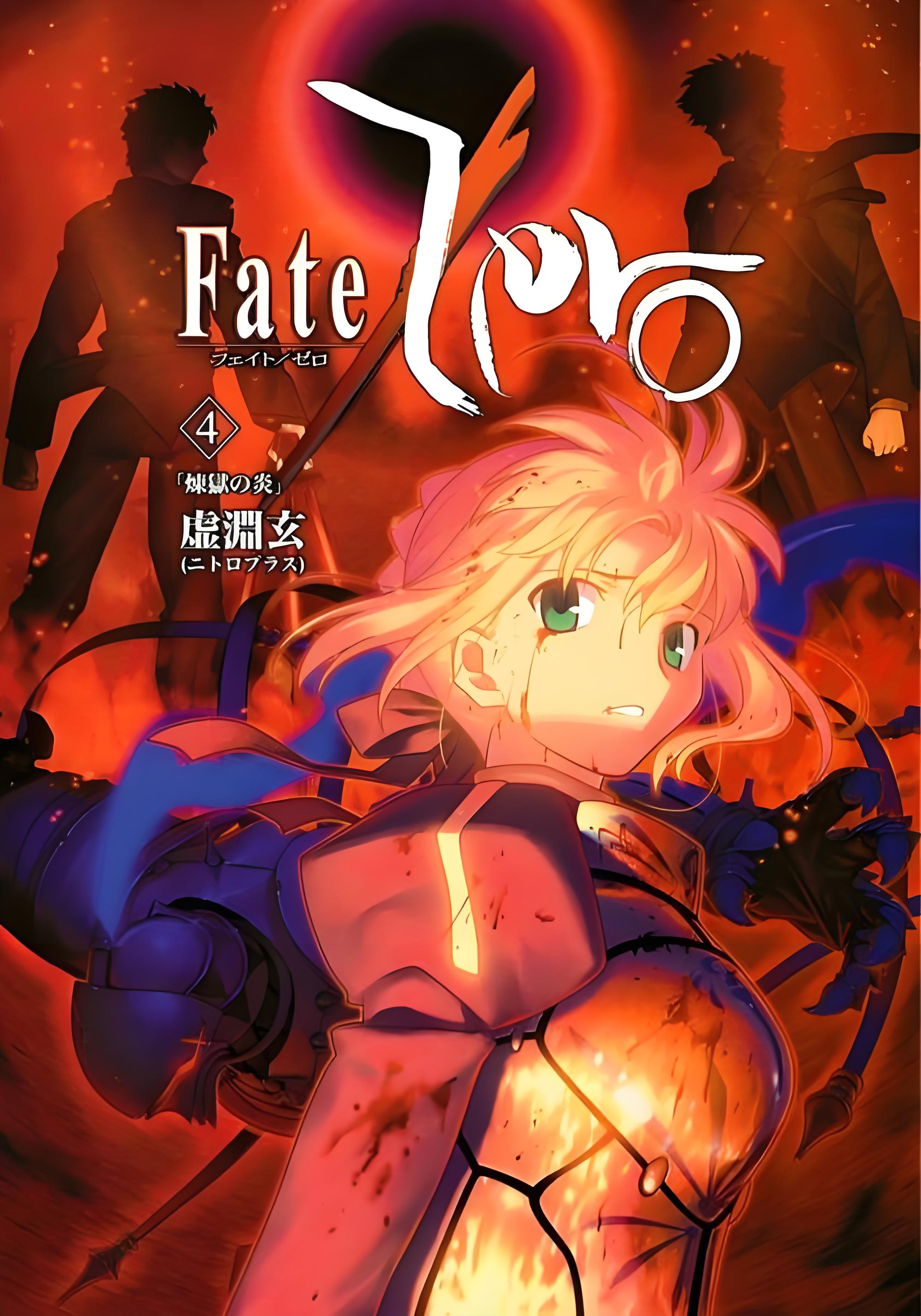 Cover of Fate zero I
